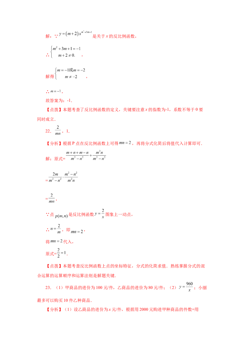 专题26.3反比例函数（巩固篇）（专项练习）-2022-2023学年九年级数学下册基础知识专项讲练（人教版）_初中数学人教版_9下-初中数学人教版_07专项讲练