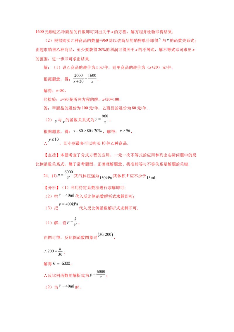 专题26.3反比例函数（巩固篇）（专项练习）-2022-2023学年九年级数学下册基础知识专项讲练（人教版）_初中数学人教版_9下-初中数学人教版_07专项讲练