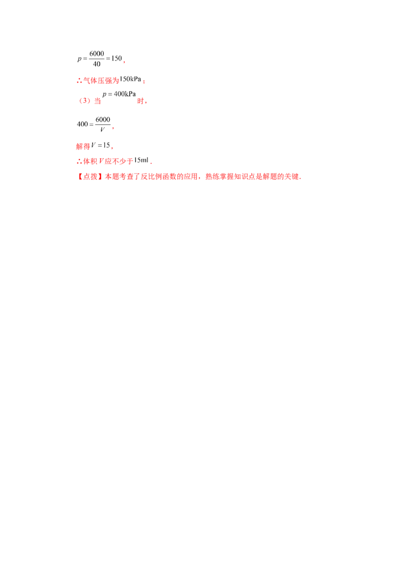 专题26.3反比例函数（巩固篇）（专项练习）-2022-2023学年九年级数学下册基础知识专项讲练（人教版）_初中数学人教版_9下-初中数学人教版_07专项讲练