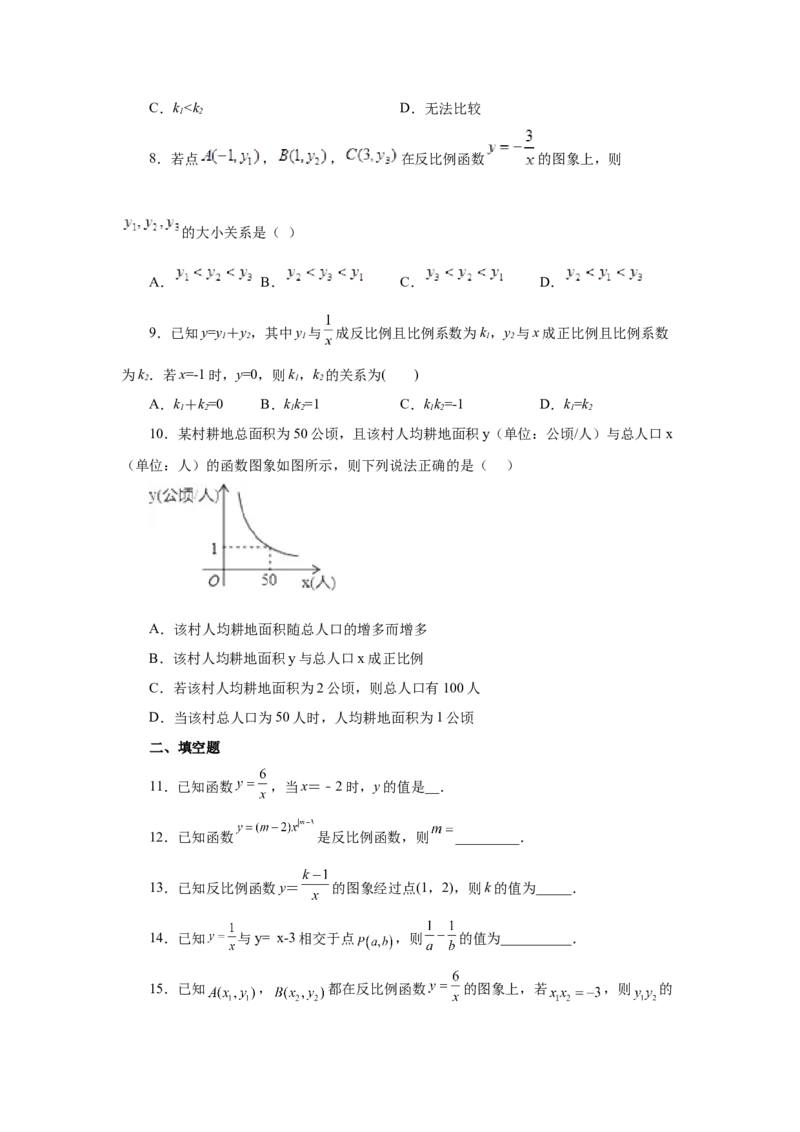 专题26.3反比例函数（巩固篇）（专项练习）-2022-2023学年九年级数学下册基础知识专项讲练（人教版）_初中数学人教版_9下-初中数学人教版_07专项讲练