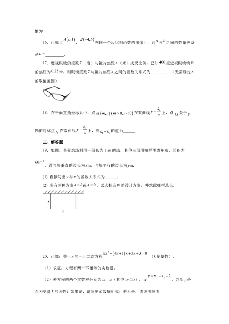专题26.3反比例函数（巩固篇）（专项练习）-2022-2023学年九年级数学下册基础知识专项讲练（人教版）_初中数学人教版_9下-初中数学人教版_07专项讲练