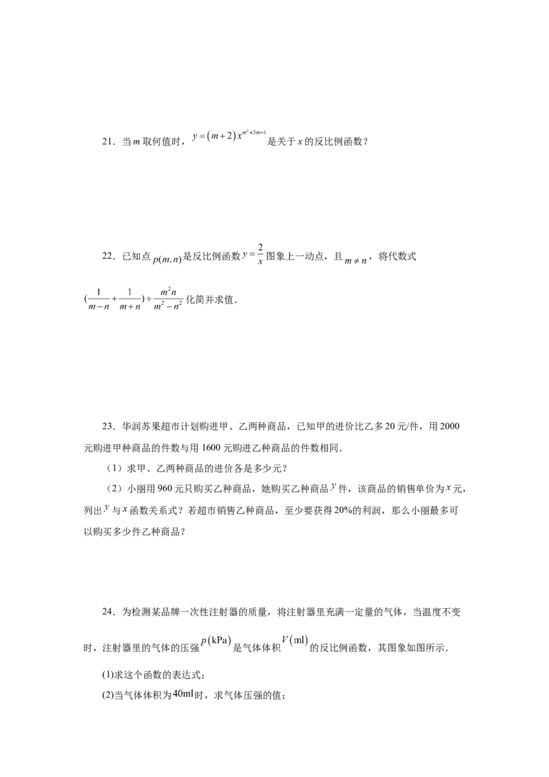 专题26.3反比例函数（巩固篇）（专项练习）-2022-2023学年九年级数学下册基础知识专项讲练（人教版）_初中数学人教版_9下-初中数学人教版_07专项讲练