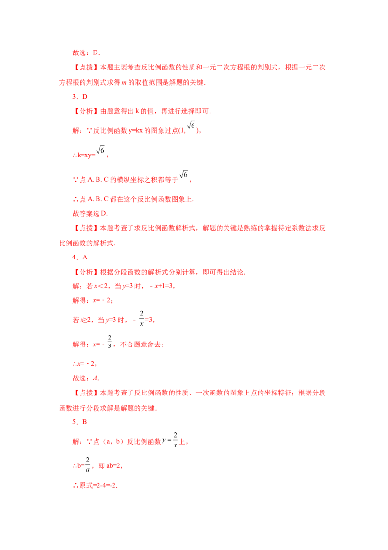 专题26.3反比例函数（巩固篇）（专项练习）-2022-2023学年九年级数学下册基础知识专项讲练（人教版）_初中数学人教版_9下-初中数学人教版_07专项讲练