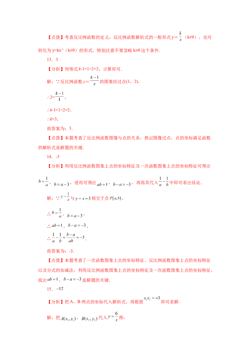 专题26.3反比例函数（巩固篇）（专项练习）-2022-2023学年九年级数学下册基础知识专项讲练（人教版）_初中数学人教版_9下-初中数学人教版_07专项讲练