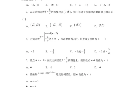 专题26.3反比例函数（巩固篇）（专项练习）-2022-2023学年九年级数学下册基础知识专项讲练（人教版）_初中数学人教版_9下-初中数学人教版_07专项讲练