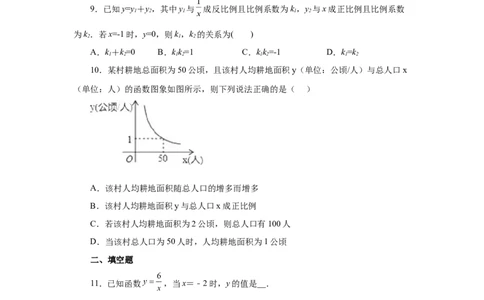 专题26.3反比例函数（巩固篇）（专项练习）-2022-2023学年九年级数学下册基础知识专项讲练（人教版）_初中数学人教版_9下-初中数学人教版_07专项讲练