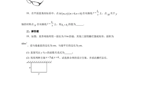 专题26.3反比例函数（巩固篇）（专项练习）-2022-2023学年九年级数学下册基础知识专项讲练（人教版）_初中数学人教版_9下-初中数学人教版_07专项讲练