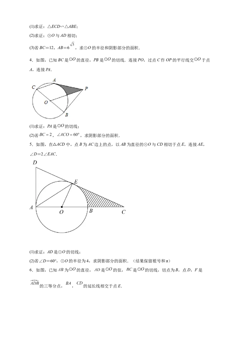 专题22证切线求面积（原卷版）_初中数学人教版_9上-初中数学人教版_06习题试卷_5专项练习