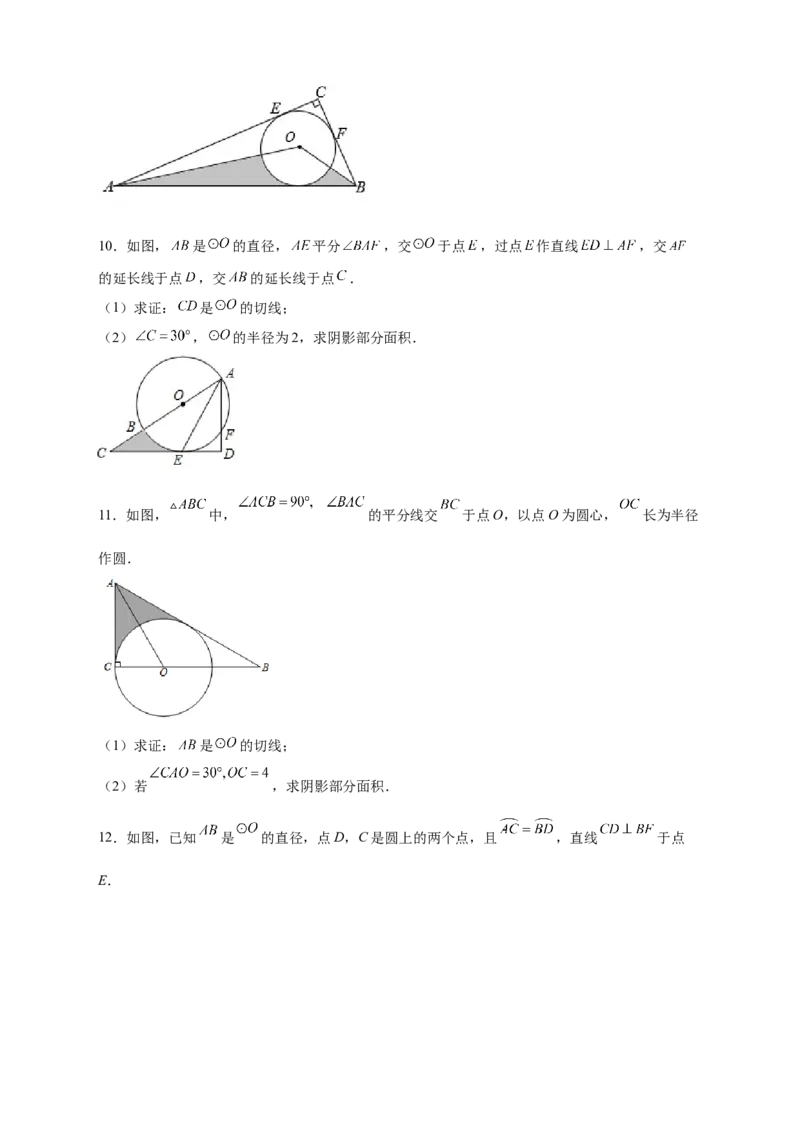 专题22证切线求面积（原卷版）_初中数学人教版_9上-初中数学人教版_06习题试卷_5专项练习