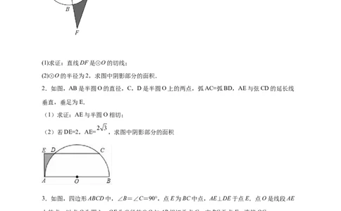 专题22证切线求面积（原卷版）_初中数学人教版_9上-初中数学人教版_06习题试卷_5专项练习