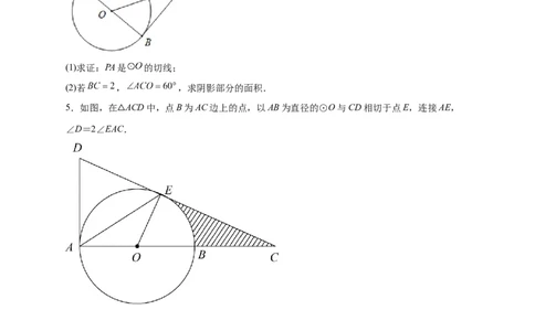 专题22证切线求面积（原卷版）_初中数学人教版_9上-初中数学人教版_06习题试卷_5专项练习