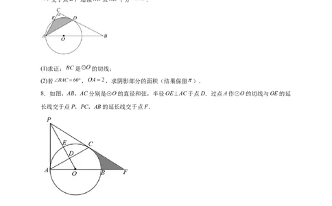 专题22证切线求面积（原卷版）_初中数学人教版_9上-初中数学人教版_06习题试卷_5专项练习