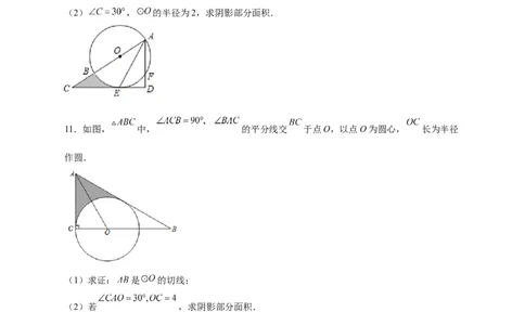 专题22证切线求面积（原卷版）_初中数学人教版_9上-初中数学人教版_06习题试卷_5专项练习
