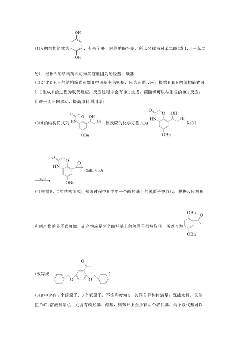专题18有机合成与推断（教师版含解析）2021年高考化学真题和模拟题分类汇编_05高考化学_新高考复习资料_2023年新高考资料_一轮复习_2023年新高考大一轮复习讲义