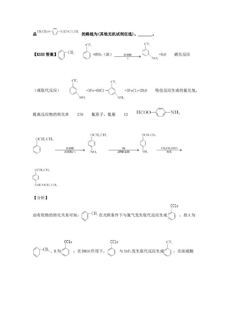 专题18有机合成与推断（教师版含解析）2021年高考化学真题和模拟题分类汇编_05高考化学_新高考复习资料_2023年新高考资料_一轮复习_2023年新高考大一轮复习讲义