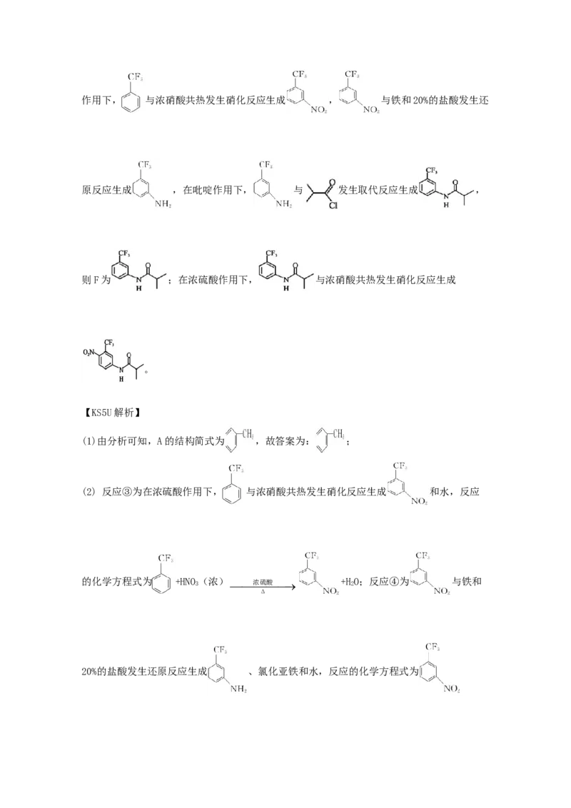 专题18有机合成与推断（教师版含解析）2021年高考化学真题和模拟题分类汇编_05高考化学_新高考复习资料_2023年新高考资料_一轮复习_2023年新高考大一轮复习讲义