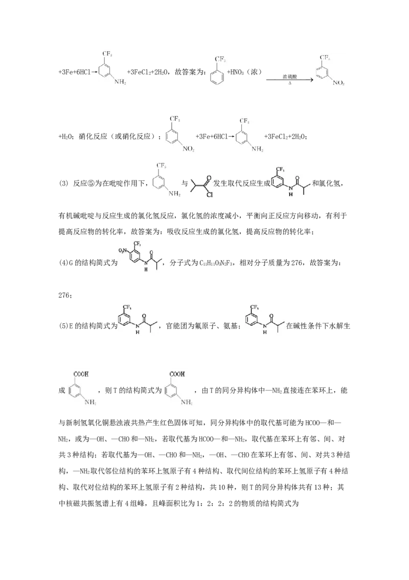 专题18有机合成与推断（教师版含解析）2021年高考化学真题和模拟题分类汇编_05高考化学_新高考复习资料_2023年新高考资料_一轮复习_2023年新高考大一轮复习讲义