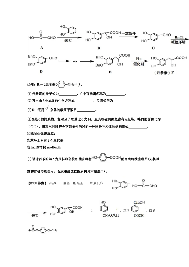 专题18有机合成与推断（教师版含解析）2021年高考化学真题和模拟题分类汇编_05高考化学_新高考复习资料_2023年新高考资料_一轮复习_2023年新高考大一轮复习讲义