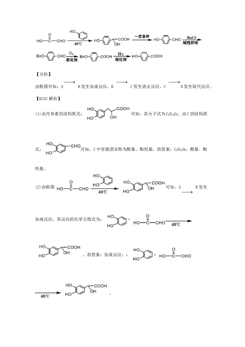 专题18有机合成与推断（教师版含解析）2021年高考化学真题和模拟题分类汇编_05高考化学_新高考复习资料_2023年新高考资料_一轮复习_2023年新高考大一轮复习讲义