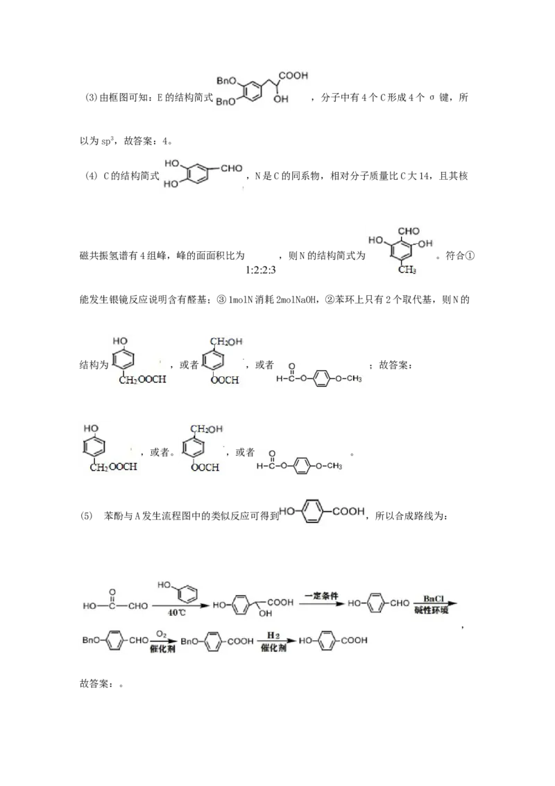 专题18有机合成与推断（教师版含解析）2021年高考化学真题和模拟题分类汇编_05高考化学_新高考复习资料_2023年新高考资料_一轮复习_2023年新高考大一轮复习讲义