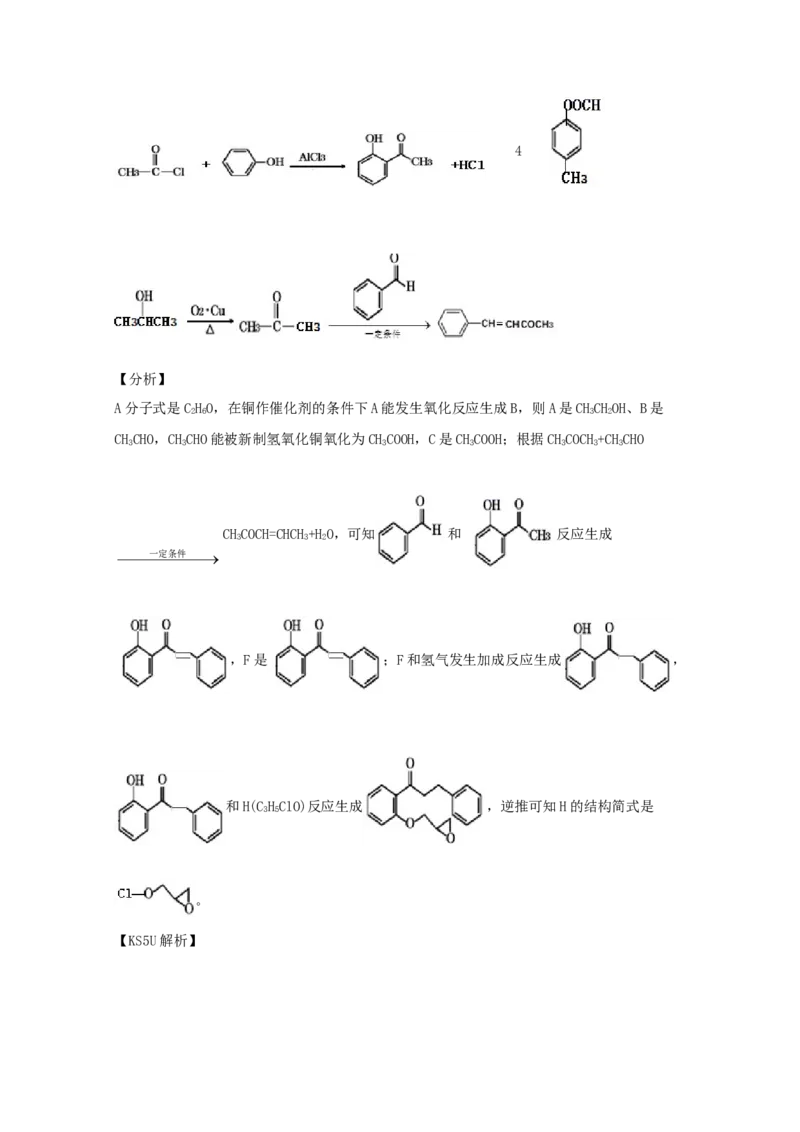 专题18有机合成与推断（教师版含解析）2021年高考化学真题和模拟题分类汇编_05高考化学_新高考复习资料_2023年新高考资料_一轮复习_2023年新高考大一轮复习讲义
