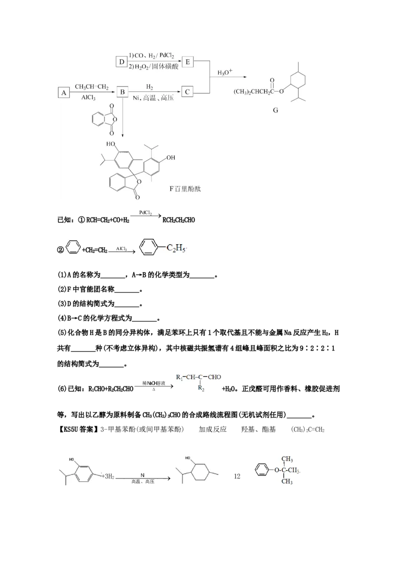 专题18有机合成与推断（教师版含解析）2021年高考化学真题和模拟题分类汇编_05高考化学_新高考复习资料_2023年新高考资料_一轮复习_2023年新高考大一轮复习讲义