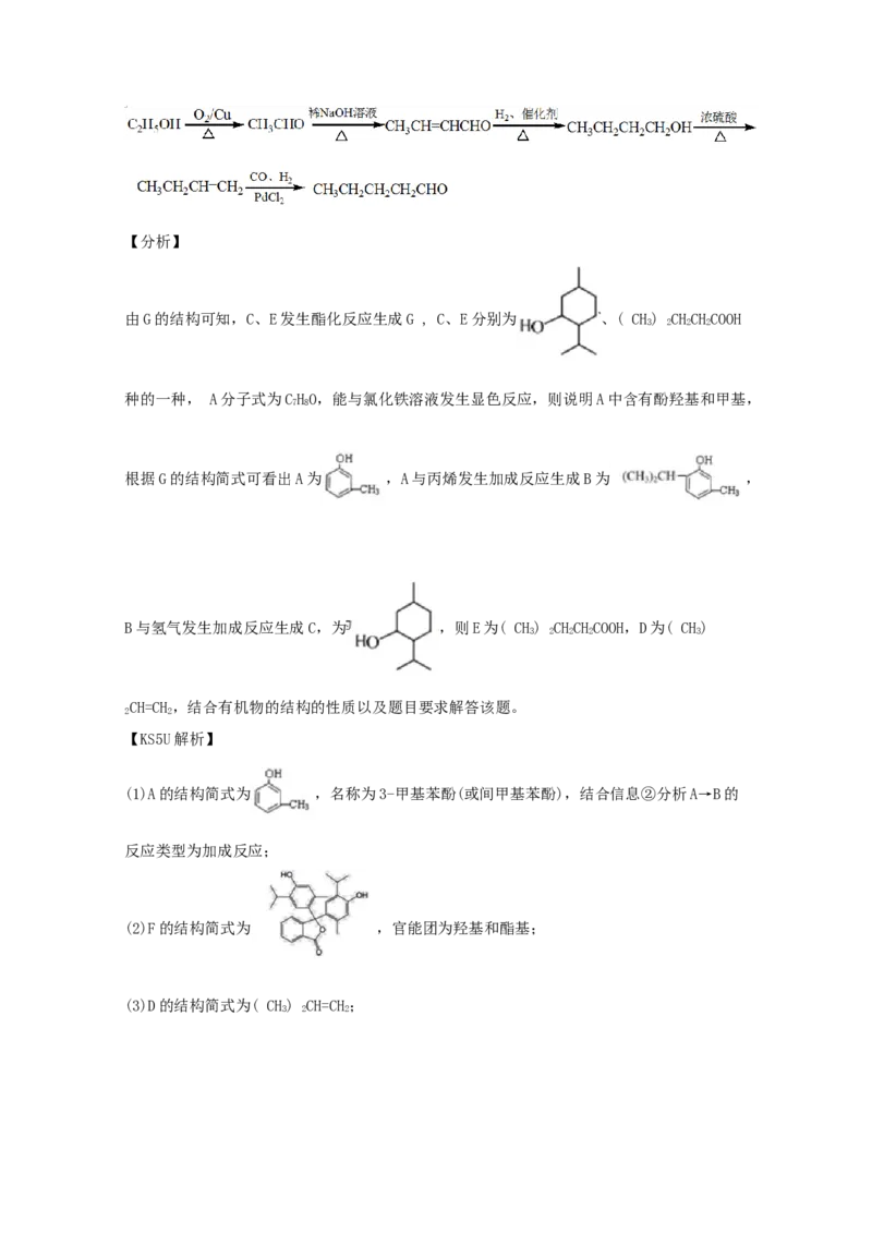 专题18有机合成与推断（教师版含解析）2021年高考化学真题和模拟题分类汇编_05高考化学_新高考复习资料_2023年新高考资料_一轮复习_2023年新高考大一轮复习讲义