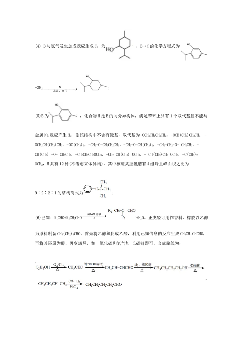 专题18有机合成与推断（教师版含解析）2021年高考化学真题和模拟题分类汇编_05高考化学_新高考复习资料_2023年新高考资料_一轮复习_2023年新高考大一轮复习讲义