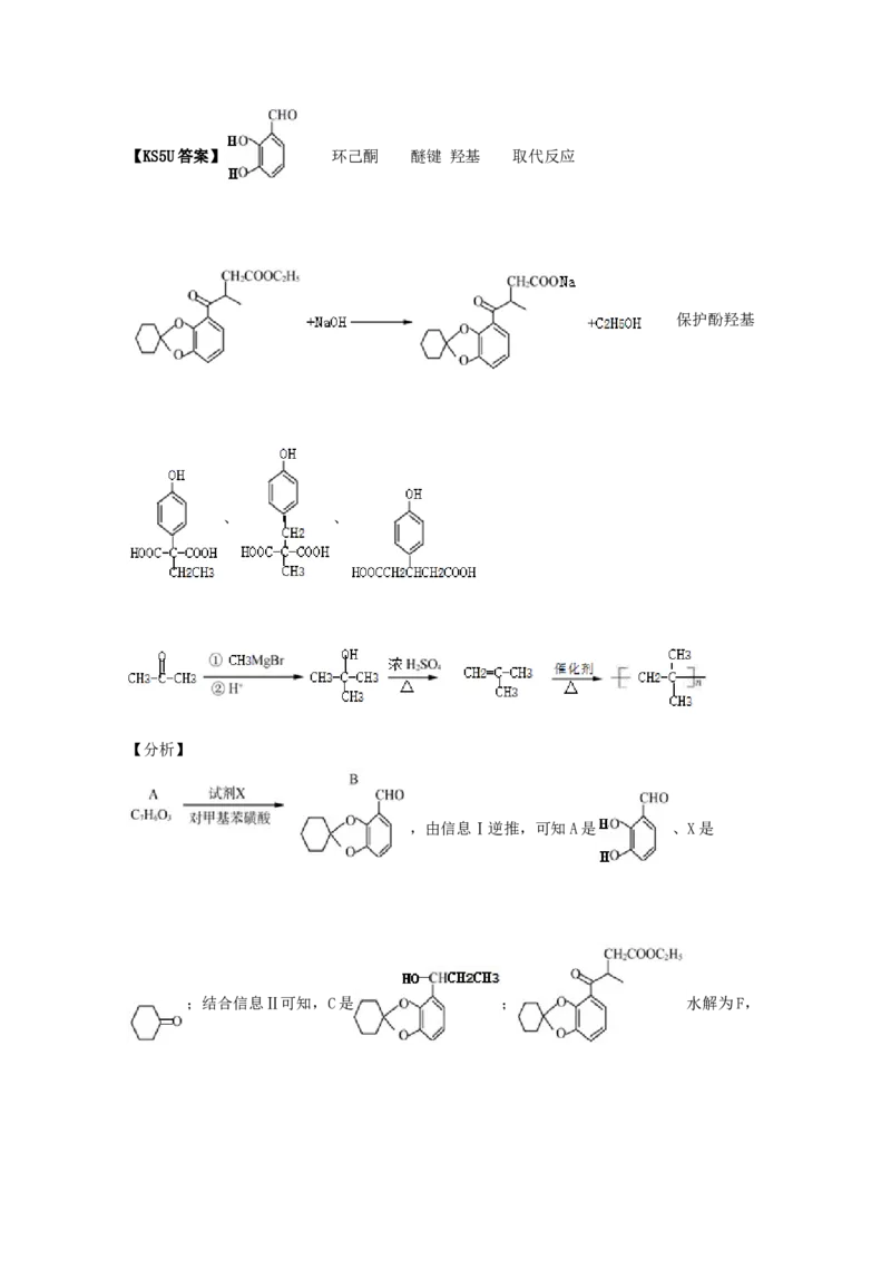 专题18有机合成与推断（教师版含解析）2021年高考化学真题和模拟题分类汇编_05高考化学_新高考复习资料_2023年新高考资料_一轮复习_2023年新高考大一轮复习讲义