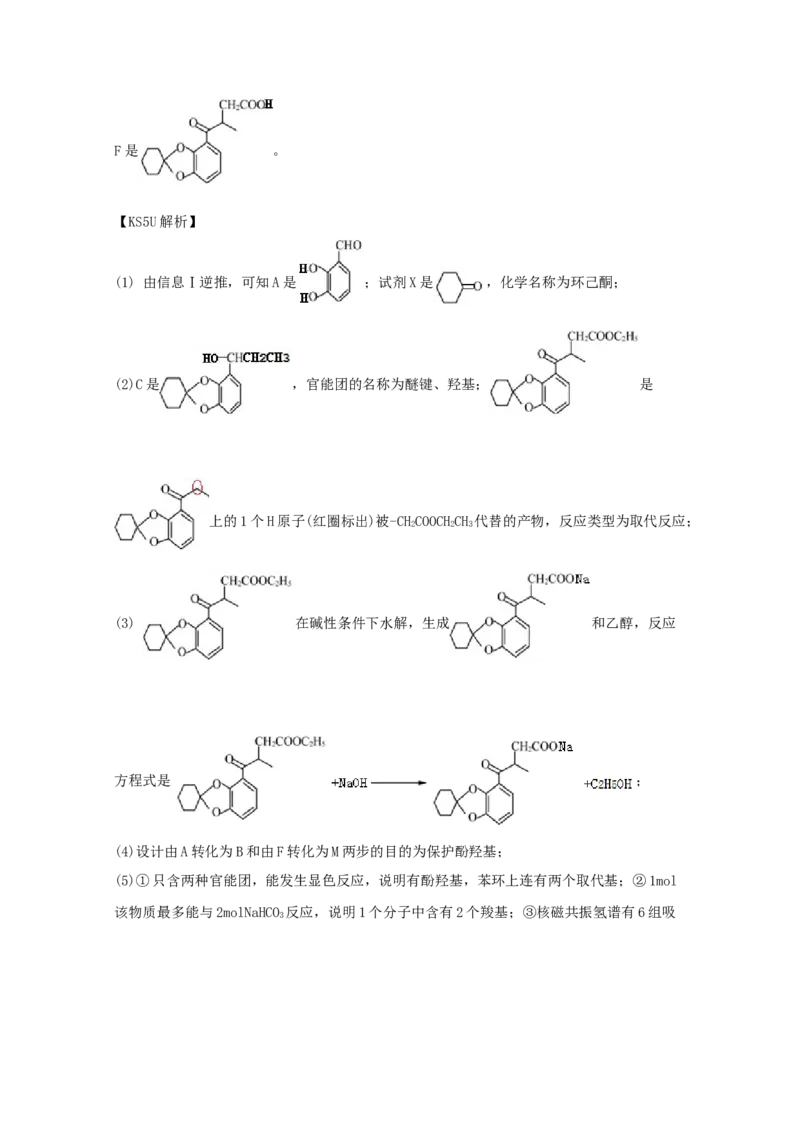 专题18有机合成与推断（教师版含解析）2021年高考化学真题和模拟题分类汇编_05高考化学_新高考复习资料_2023年新高考资料_一轮复习_2023年新高考大一轮复习讲义