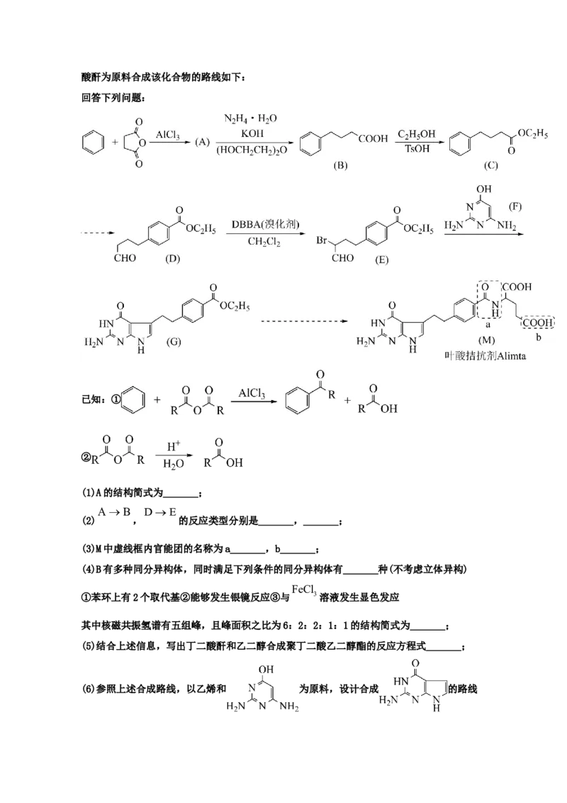 专题18有机合成与推断（教师版含解析）2021年高考化学真题和模拟题分类汇编_05高考化学_新高考复习资料_2023年新高考资料_一轮复习_2023年新高考大一轮复习讲义