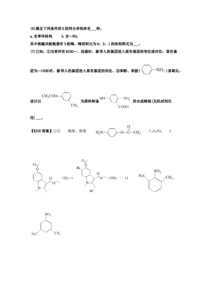 专题18有机合成与推断（教师版含解析）2021年高考化学真题和模拟题分类汇编_05高考化学_新高考复习资料_2023年新高考资料_一轮复习_2023年新高考大一轮复习讲义