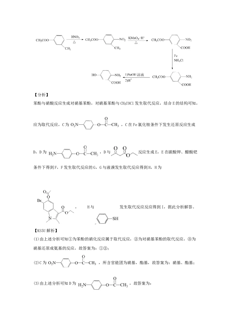 专题18有机合成与推断（教师版含解析）2021年高考化学真题和模拟题分类汇编_05高考化学_新高考复习资料_2023年新高考资料_一轮复习_2023年新高考大一轮复习讲义