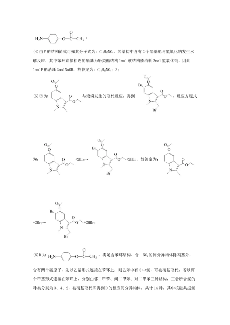 专题18有机合成与推断（教师版含解析）2021年高考化学真题和模拟题分类汇编_05高考化学_新高考复习资料_2023年新高考资料_一轮复习_2023年新高考大一轮复习讲义