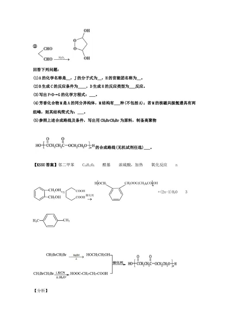 专题18有机合成与推断（教师版含解析）2021年高考化学真题和模拟题分类汇编_05高考化学_新高考复习资料_2023年新高考资料_一轮复习_2023年新高考大一轮复习讲义