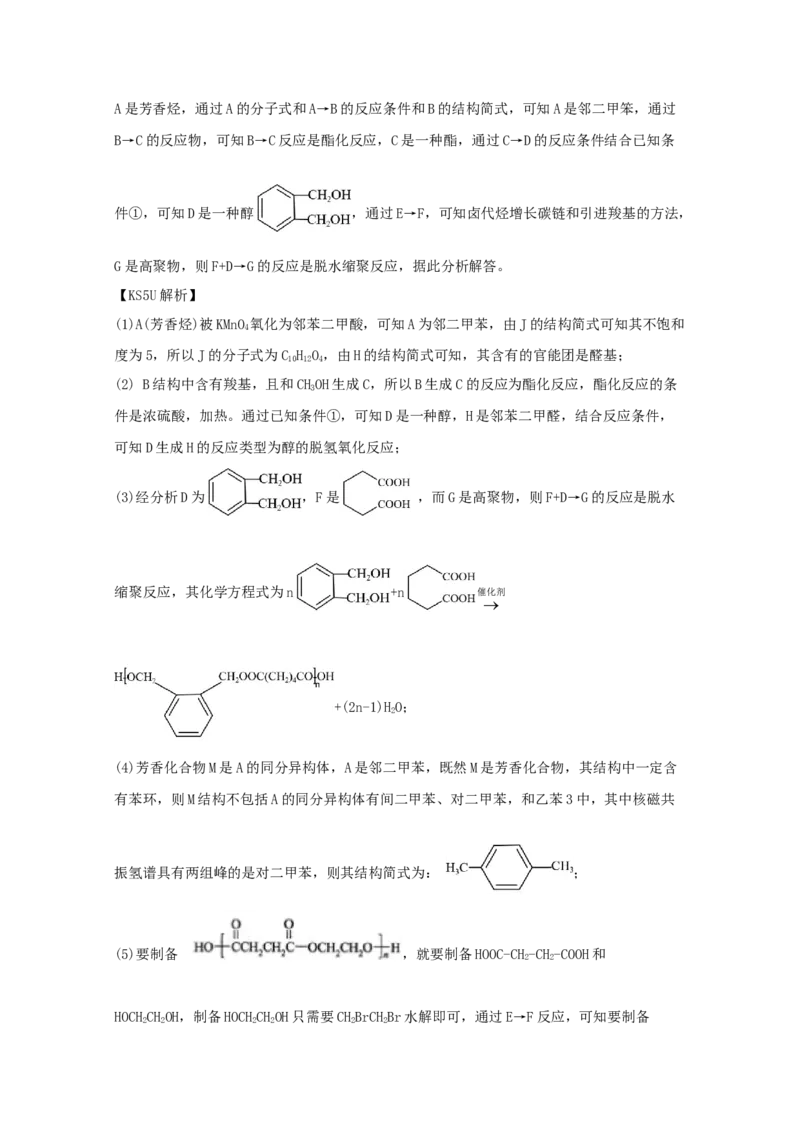 专题18有机合成与推断（教师版含解析）2021年高考化学真题和模拟题分类汇编_05高考化学_新高考复习资料_2023年新高考资料_一轮复习_2023年新高考大一轮复习讲义