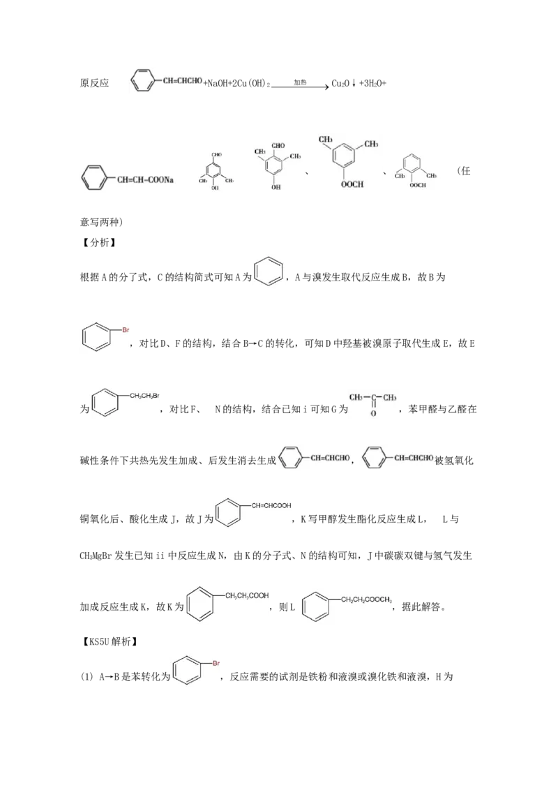 专题18有机合成与推断（教师版含解析）2021年高考化学真题和模拟题分类汇编_05高考化学_新高考复习资料_2023年新高考资料_一轮复习_2023年新高考大一轮复习讲义