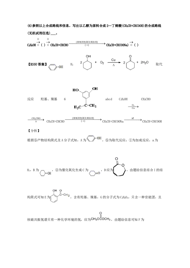 专题18有机合成与推断（教师版含解析）2021年高考化学真题和模拟题分类汇编_05高考化学_新高考复习资料_2023年新高考资料_一轮复习_2023年新高考大一轮复习讲义