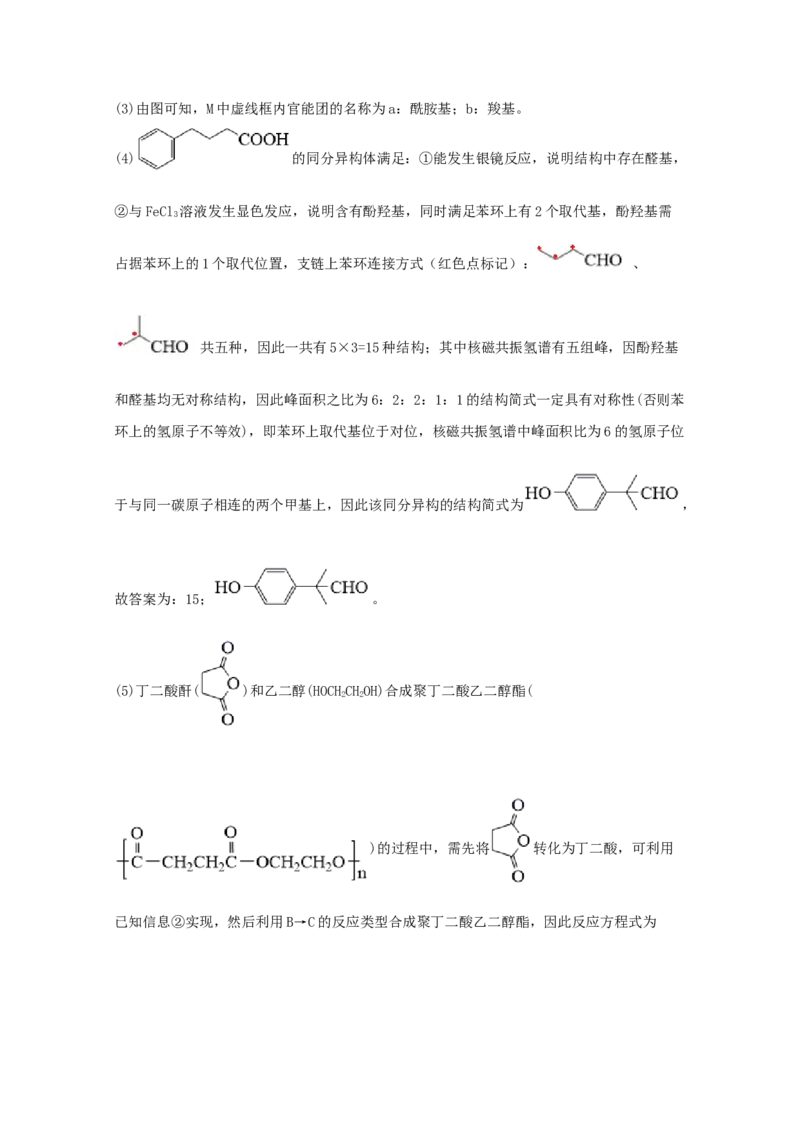 专题18有机合成与推断（教师版含解析）2021年高考化学真题和模拟题分类汇编_05高考化学_新高考复习资料_2023年新高考资料_一轮复习_2023年新高考大一轮复习讲义