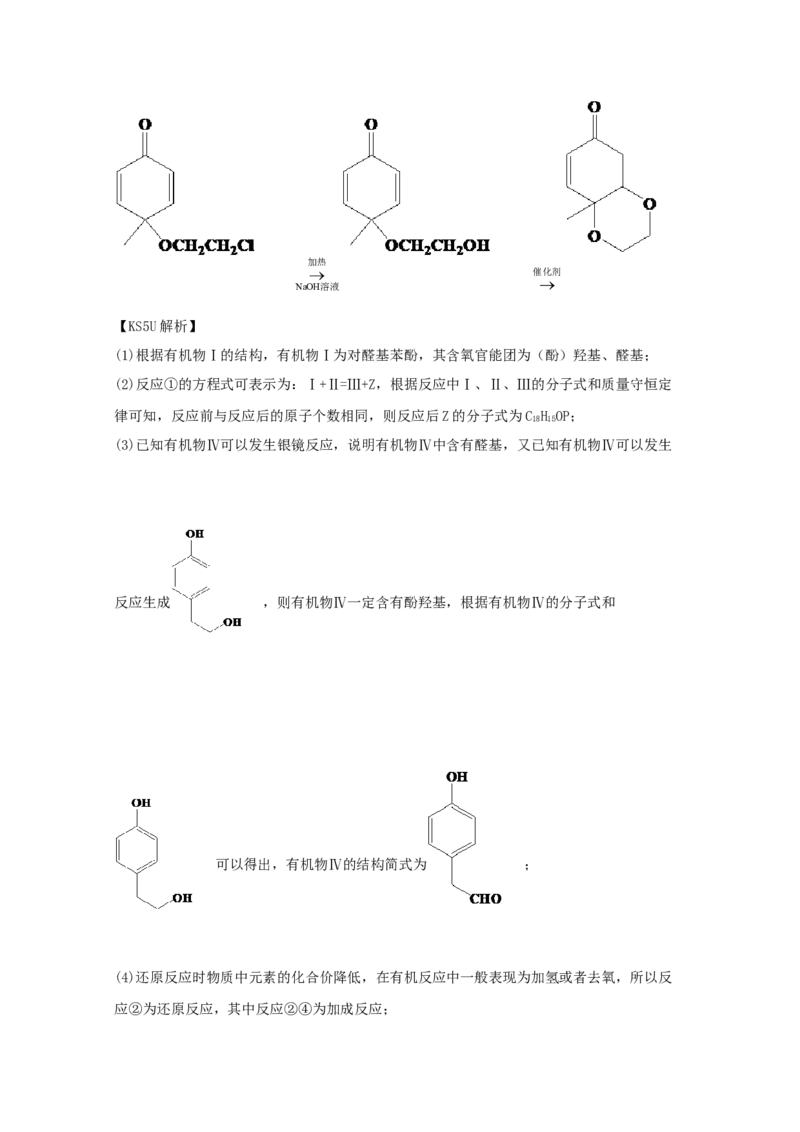 专题18有机合成与推断（教师版含解析）2021年高考化学真题和模拟题分类汇编_05高考化学_新高考复习资料_2023年新高考资料_一轮复习_2023年新高考大一轮复习讲义