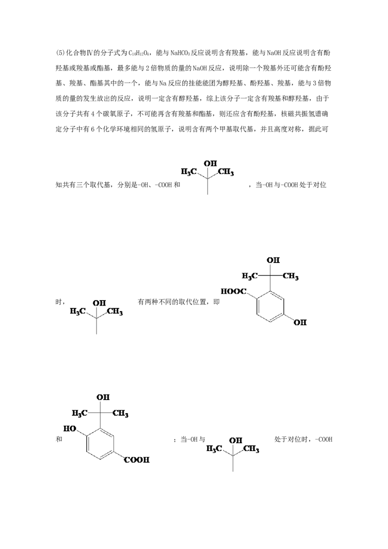 专题18有机合成与推断（教师版含解析）2021年高考化学真题和模拟题分类汇编_05高考化学_新高考复习资料_2023年新高考资料_一轮复习_2023年新高考大一轮复习讲义