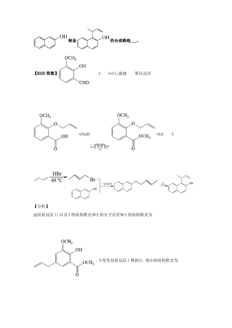 专题18有机合成与推断（教师版含解析）2021年高考化学真题和模拟题分类汇编_05高考化学_新高考复习资料_2023年新高考资料_一轮复习_2023年新高考大一轮复习讲义