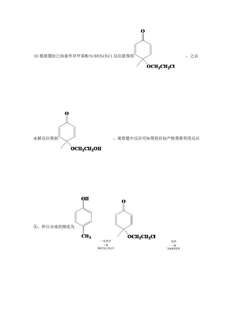 专题18有机合成与推断（教师版含解析）2021年高考化学真题和模拟题分类汇编_05高考化学_新高考复习资料_2023年新高考资料_一轮复习_2023年新高考大一轮复习讲义