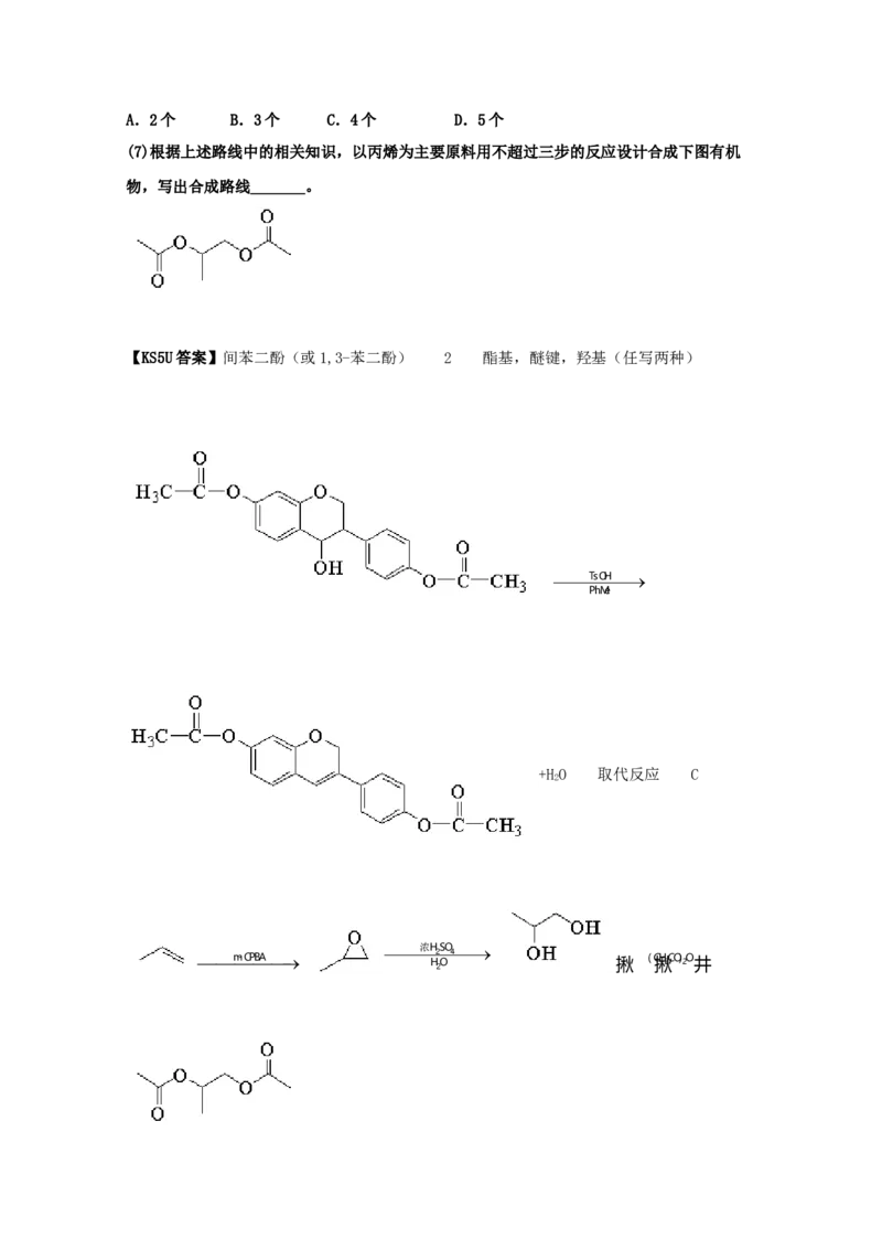 专题18有机合成与推断（教师版含解析）2021年高考化学真题和模拟题分类汇编_05高考化学_新高考复习资料_2023年新高考资料_一轮复习_2023年新高考大一轮复习讲义
