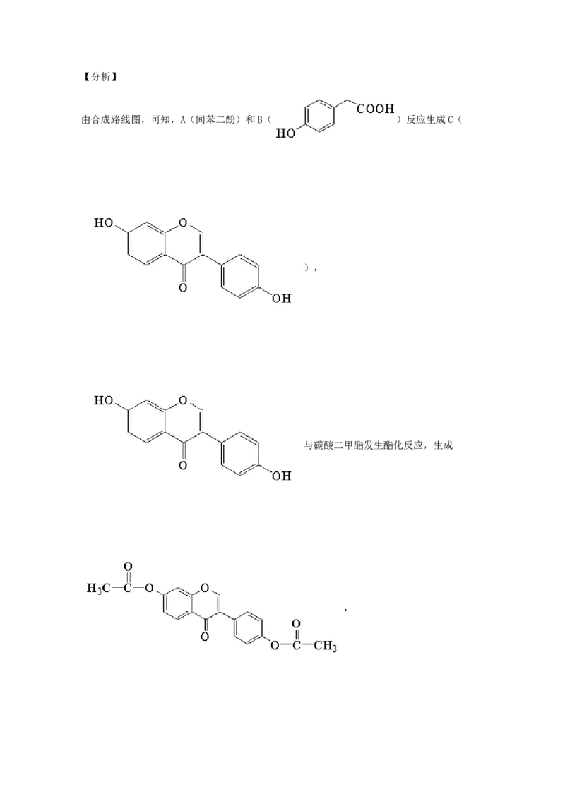 专题18有机合成与推断（教师版含解析）2021年高考化学真题和模拟题分类汇编_05高考化学_新高考复习资料_2023年新高考资料_一轮复习_2023年新高考大一轮复习讲义