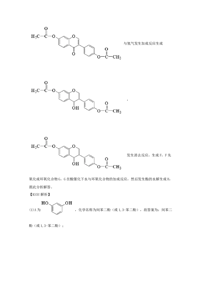 专题18有机合成与推断（教师版含解析）2021年高考化学真题和模拟题分类汇编_05高考化学_新高考复习资料_2023年新高考资料_一轮复习_2023年新高考大一轮复习讲义