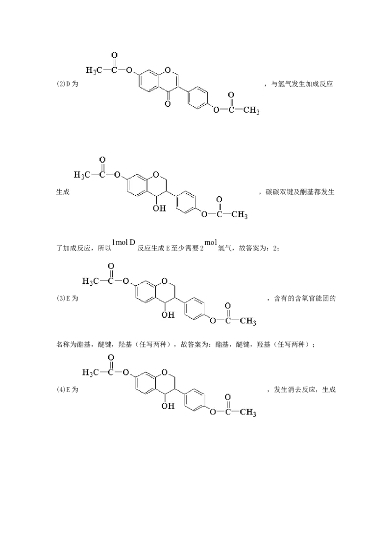 专题18有机合成与推断（教师版含解析）2021年高考化学真题和模拟题分类汇编_05高考化学_新高考复习资料_2023年新高考资料_一轮复习_2023年新高考大一轮复习讲义