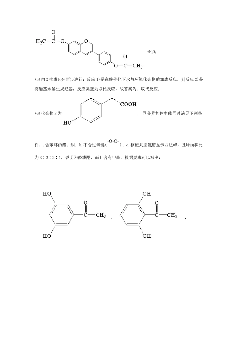 专题18有机合成与推断（教师版含解析）2021年高考化学真题和模拟题分类汇编_05高考化学_新高考复习资料_2023年新高考资料_一轮复习_2023年新高考大一轮复习讲义