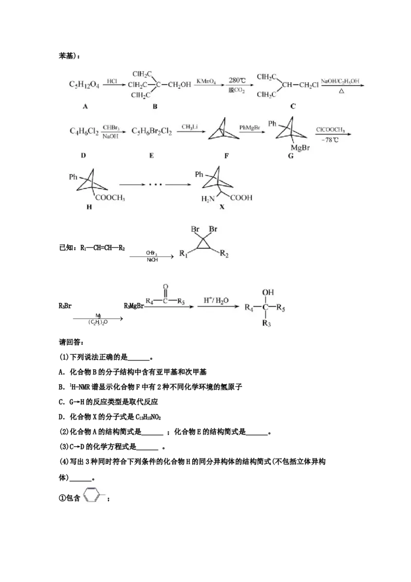 专题18有机合成与推断（教师版含解析）2021年高考化学真题和模拟题分类汇编_05高考化学_新高考复习资料_2023年新高考资料_一轮复习_2023年新高考大一轮复习讲义