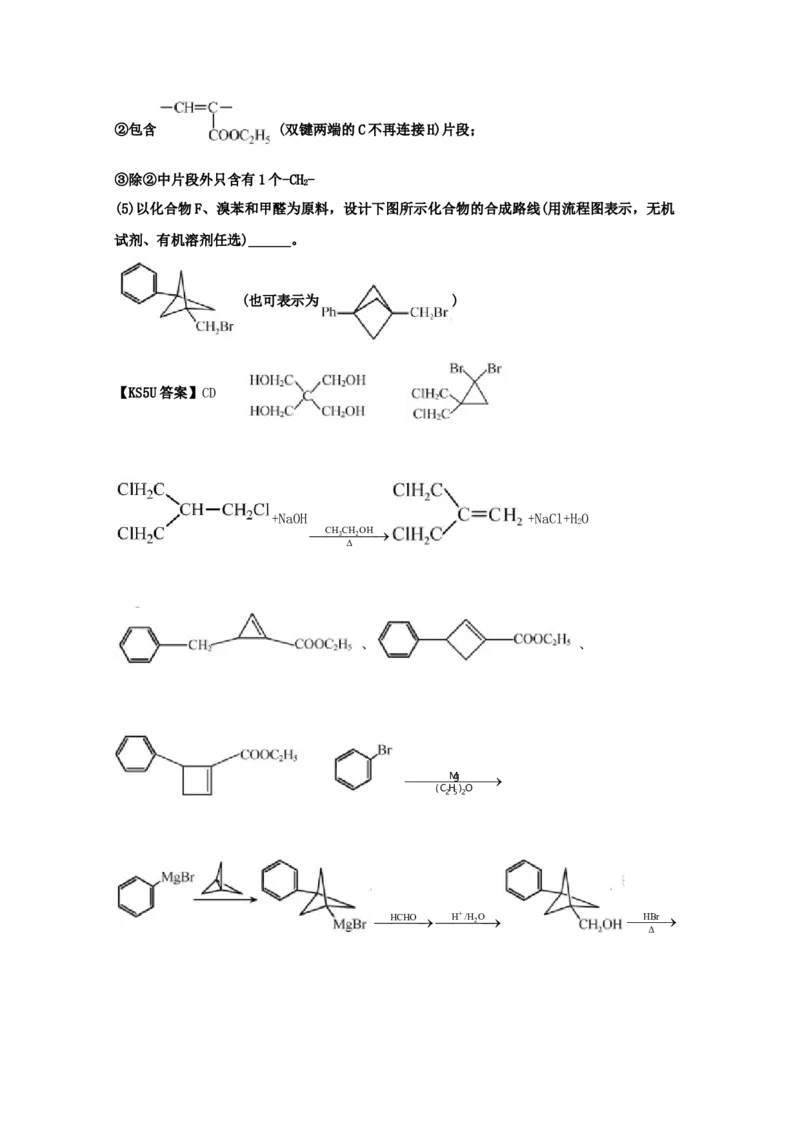 专题18有机合成与推断（教师版含解析）2021年高考化学真题和模拟题分类汇编_05高考化学_新高考复习资料_2023年新高考资料_一轮复习_2023年新高考大一轮复习讲义